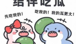 吃瓜吃到自己变成了瓜,一场奇妙的身份转变之旅