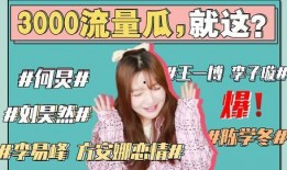 421吃瓜在线观看,揭秘热门事件背后的真相与笑料