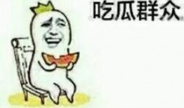 吃瓜群众的委屈,委屈背后的无奈与期待